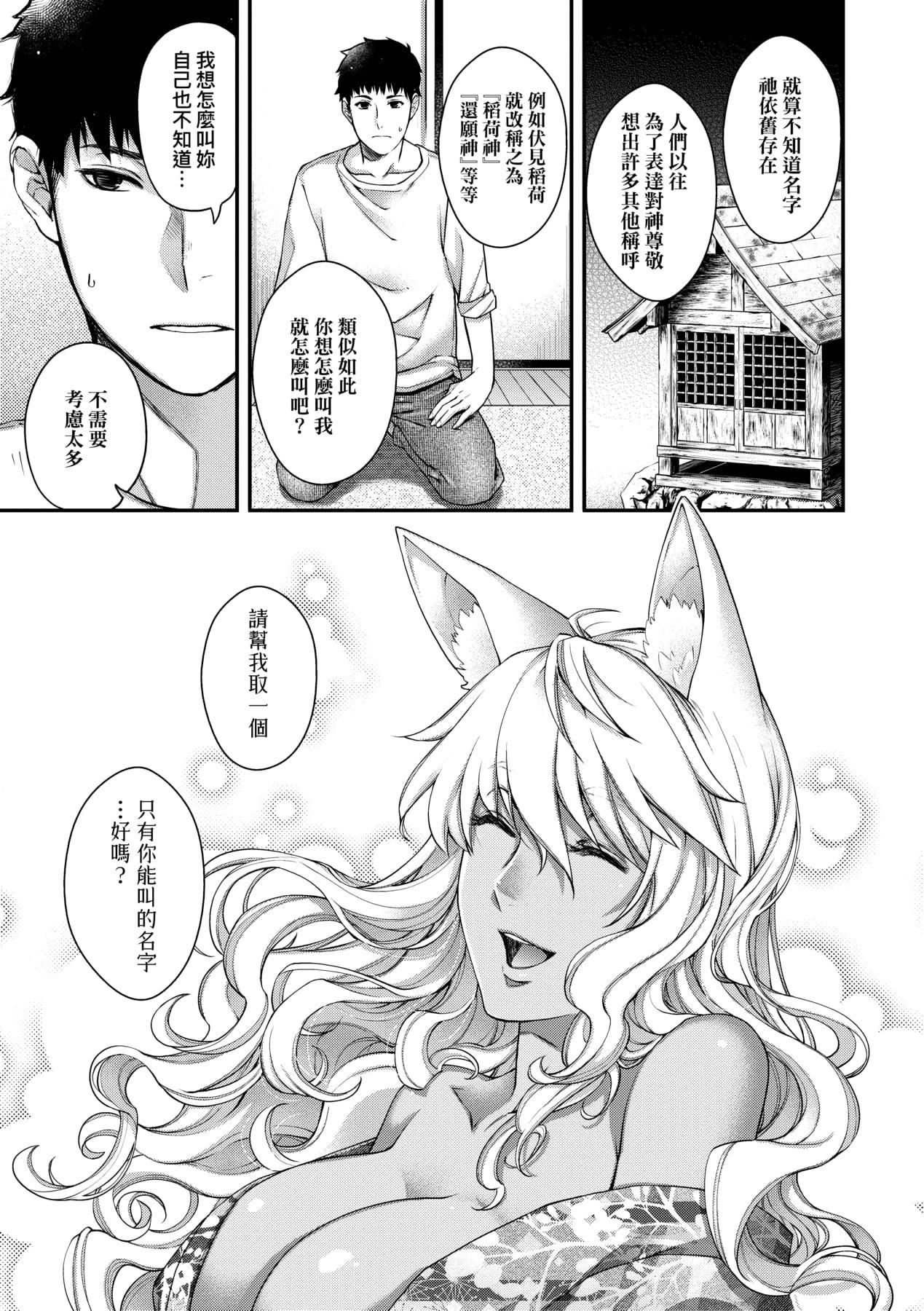 [日吉ハナ]回逢のケモノ[中国翻訳][日吉ハナ]回逢のケモノ[中国翻訳]
