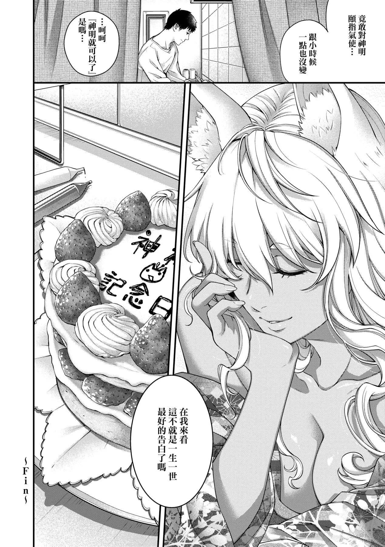 [日吉ハナ]回逢のケモノ[中国翻訳]-[日吉ハナ]回逢のケモノ[中国翻訳] - 图片 271