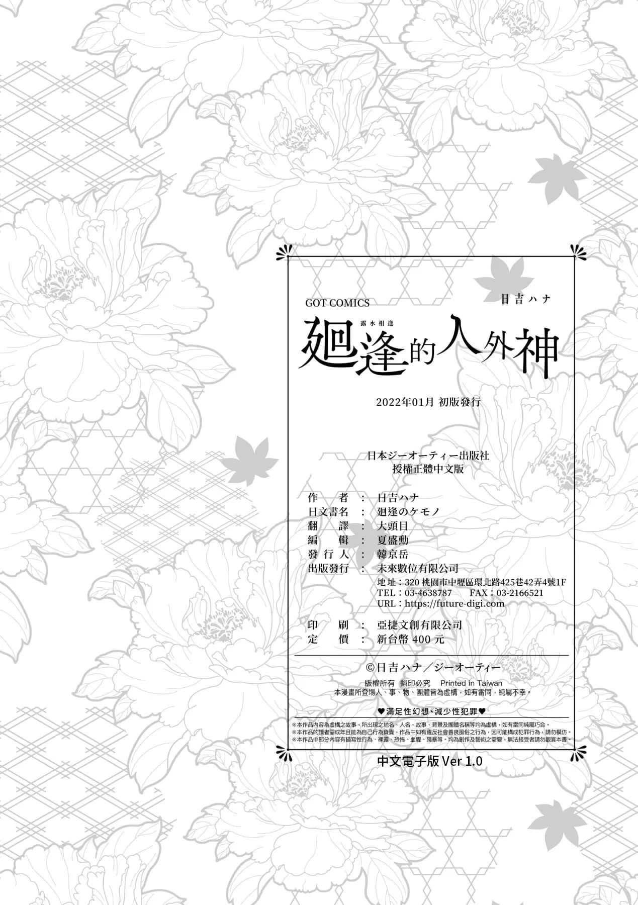 [日吉ハナ]廻逢のケモノ[中國翻訳][日吉ハナ]廻逢のケモノ[中國翻訳]