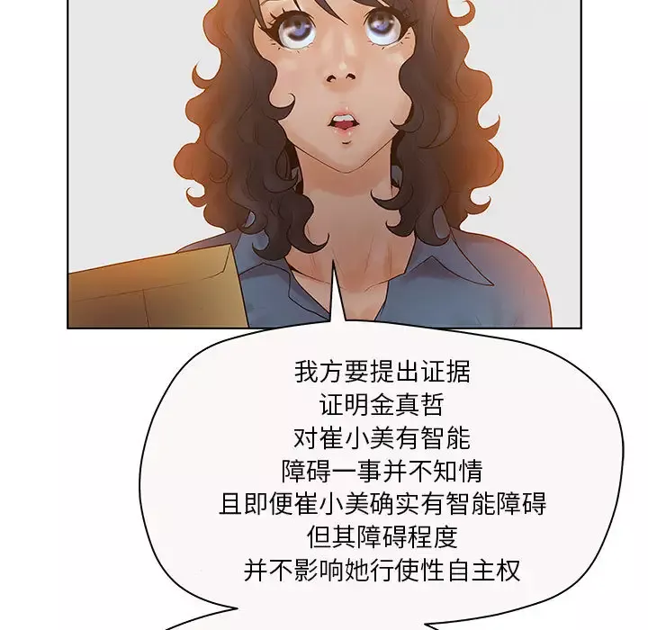 诬告-第7章 - 图片 87