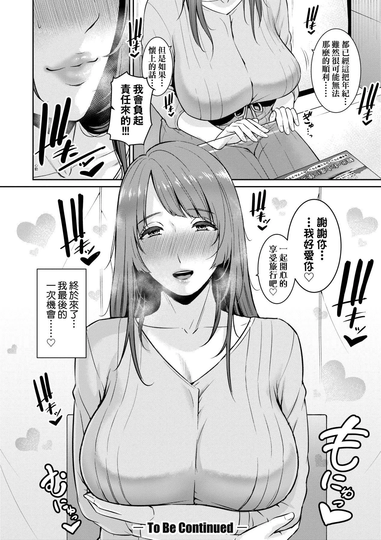友达の母亲｜朋友的马麻-続・友达の母亲｜续．朋友的马麻[中文][无修正] - 图片 117