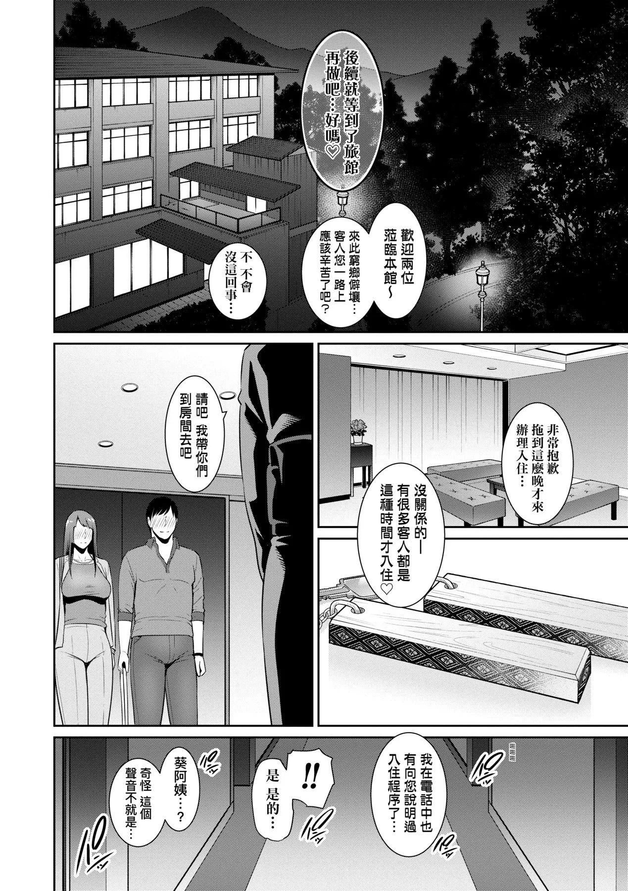 友达の母亲｜朋友的马麻-続・友达の母亲｜续．朋友的马麻[中文][无修正] - 图片 123