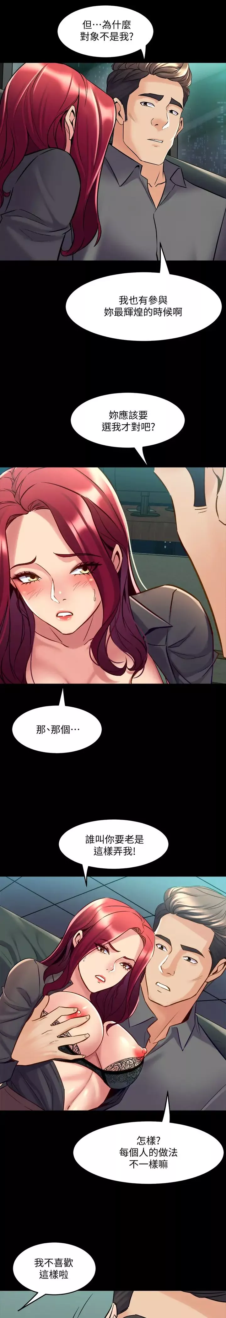 與前妻同居第54話-醜聞纏身的夫妻檔
