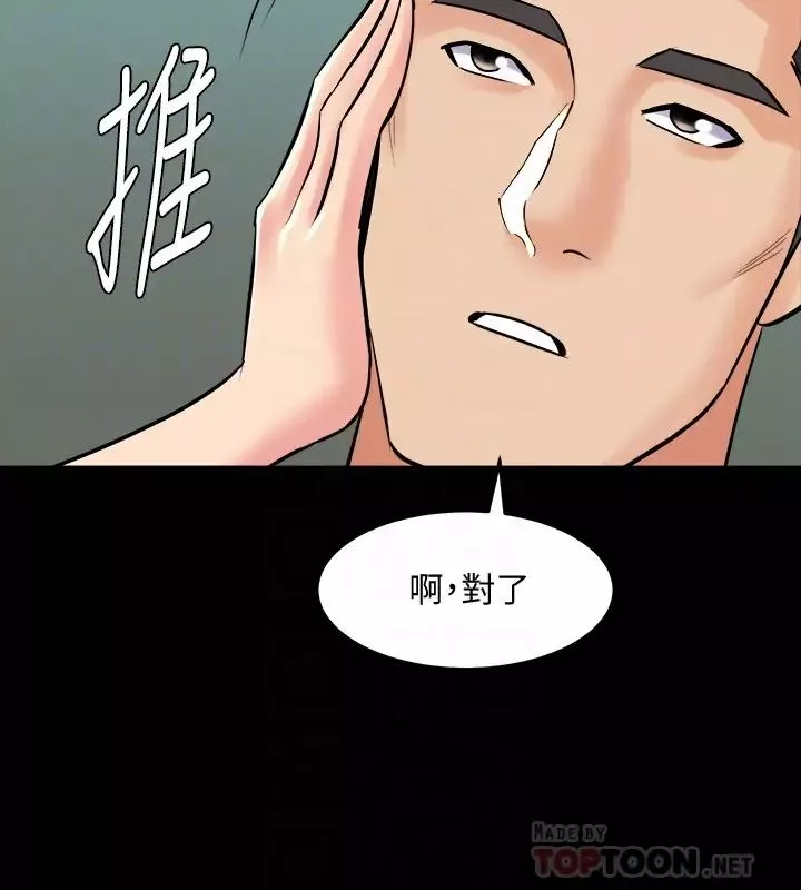 與前妻同居第54話-醜聞纏身的夫妻檔