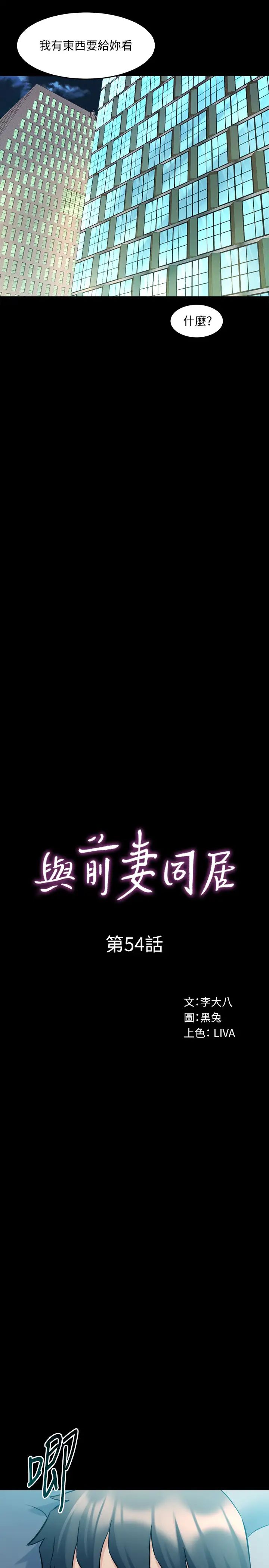 与前妻同居第54话-丑闻缠身的夫妻檔