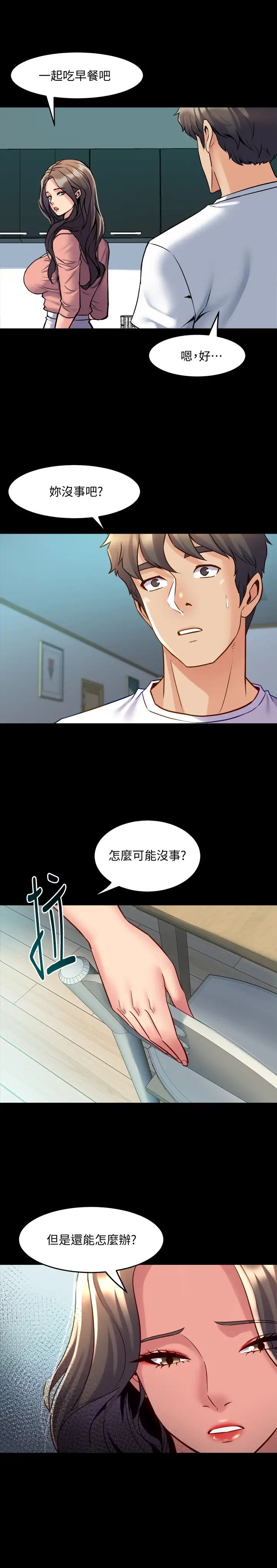 与前妻同居第54话-丑闻缠身的夫妻檔