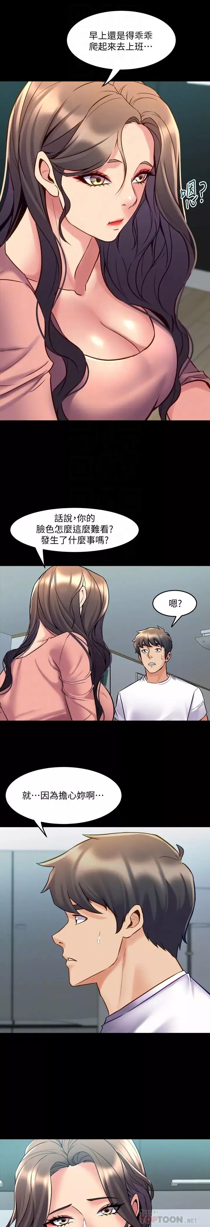 與前妻同居第54話-醜聞纏身的夫妻檔