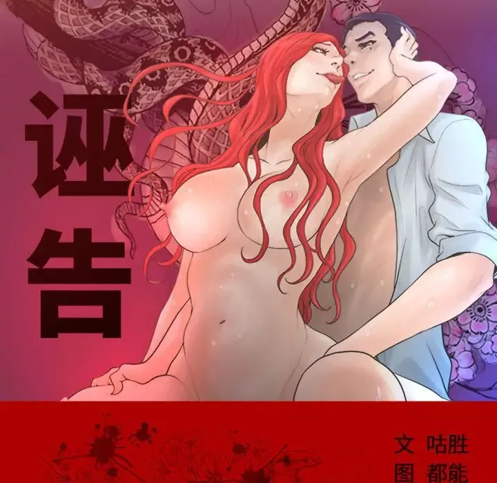诬告-第8章 - 图片 14