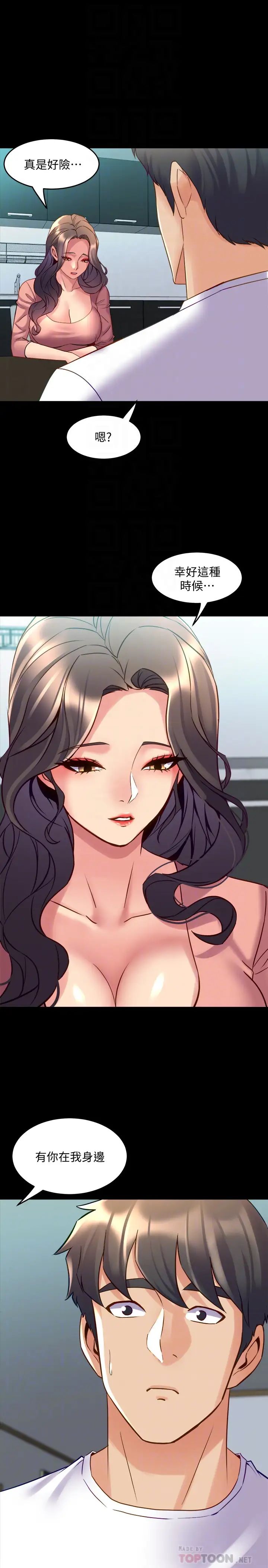 与前妻同居第54话-丑闻缠身的夫妻檔