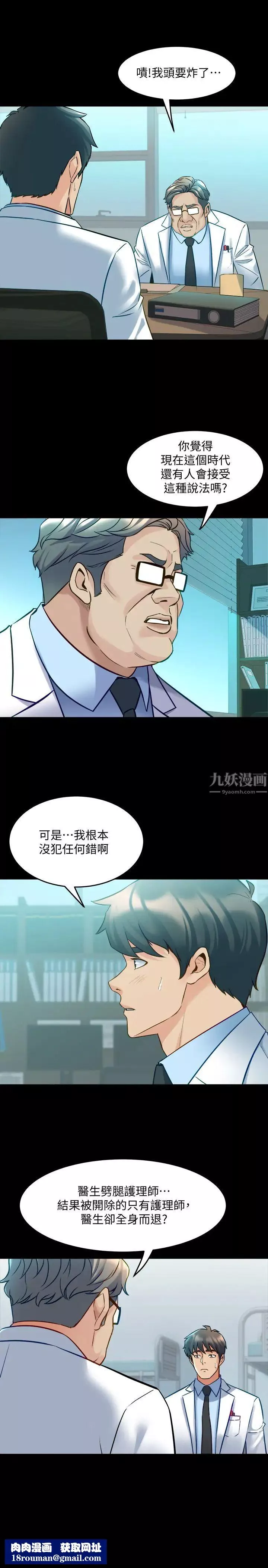 與前妻同居第54話-醜聞纏身的夫妻檔