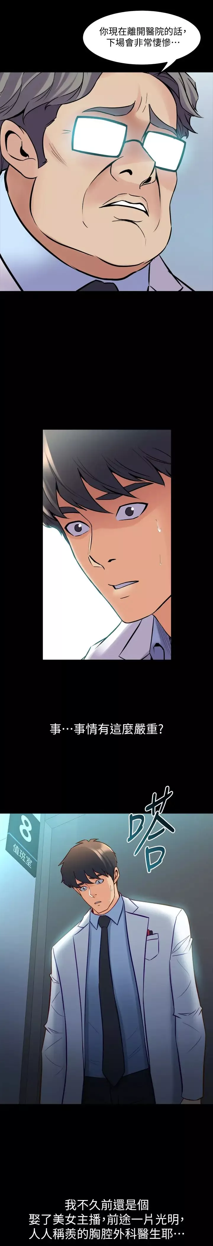 与前妻同居-第54话-丑闻缠身的夫妻檔 - 图片 24