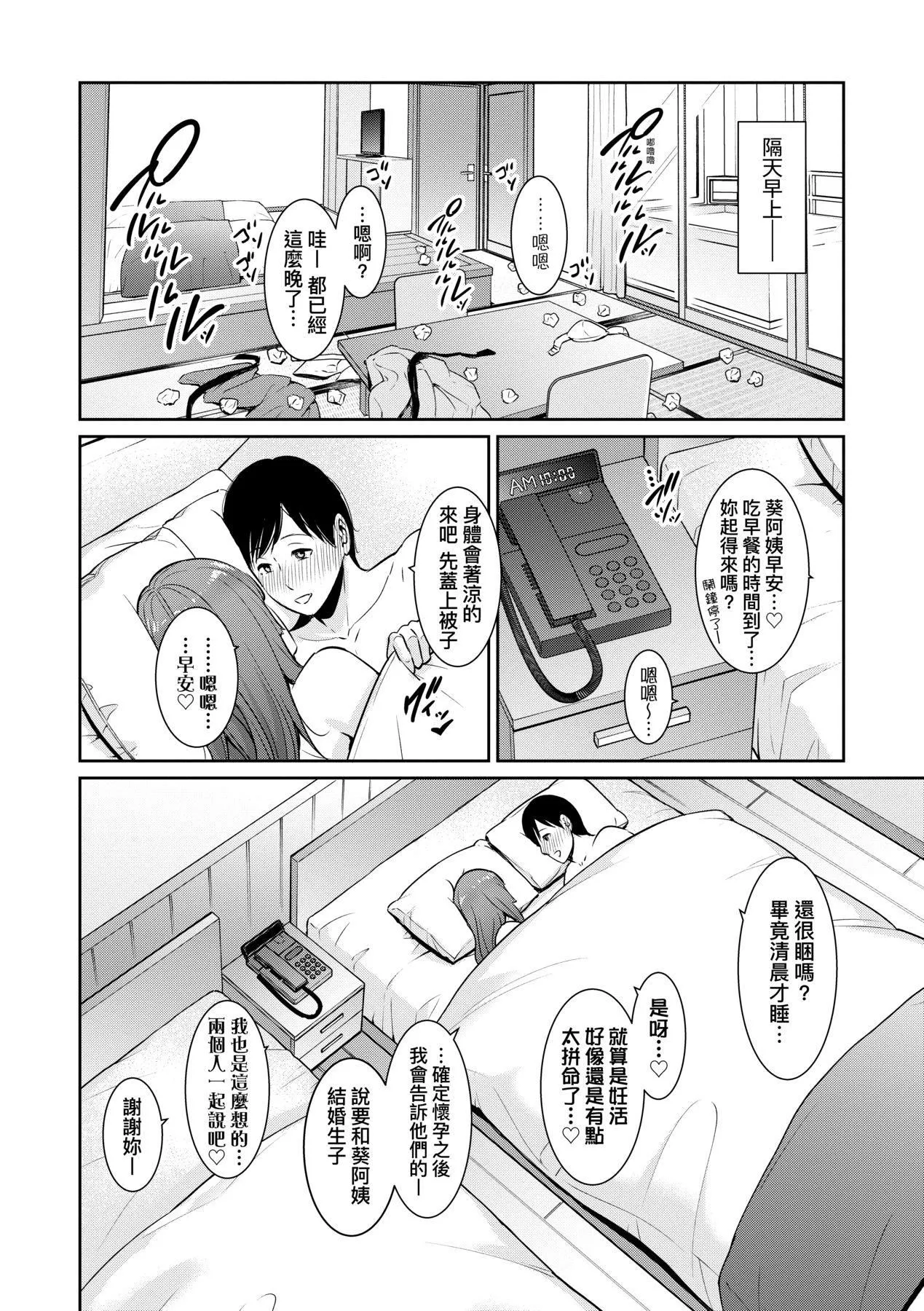 友达の母亲｜朋友的马麻-続・友达の母亲｜续．朋友的马麻[中文][无修正] - 图片 147