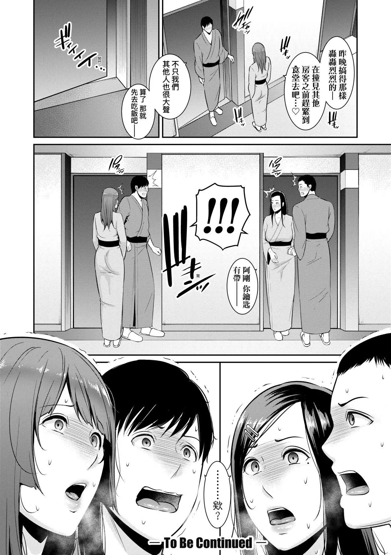 友达の母亲｜朋友的马麻-続・友达の母亲｜续．朋友的马麻[中文][无修正] - 图片 149