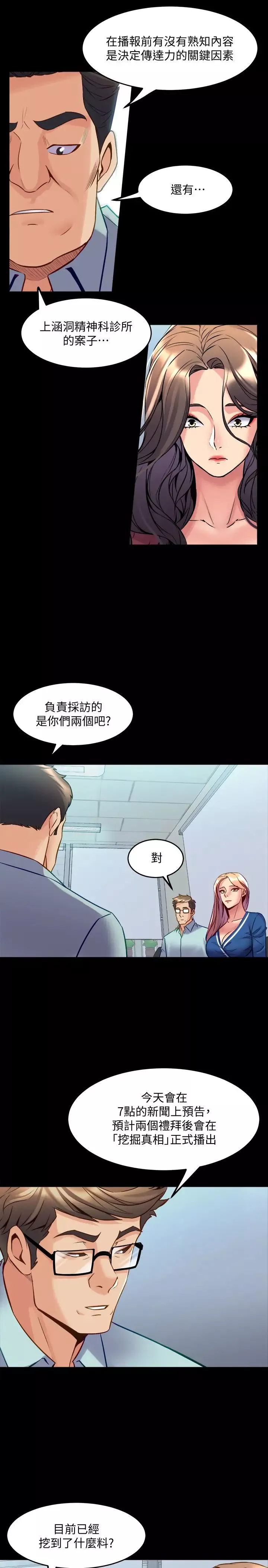 與前妻同居第54話-醜聞纏身的夫妻檔