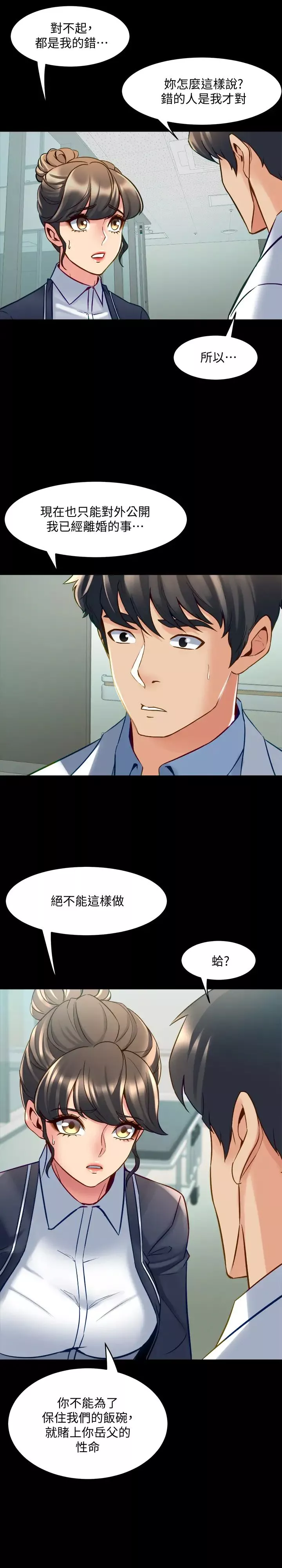 與前妻同居第55話-你情我願的性愛