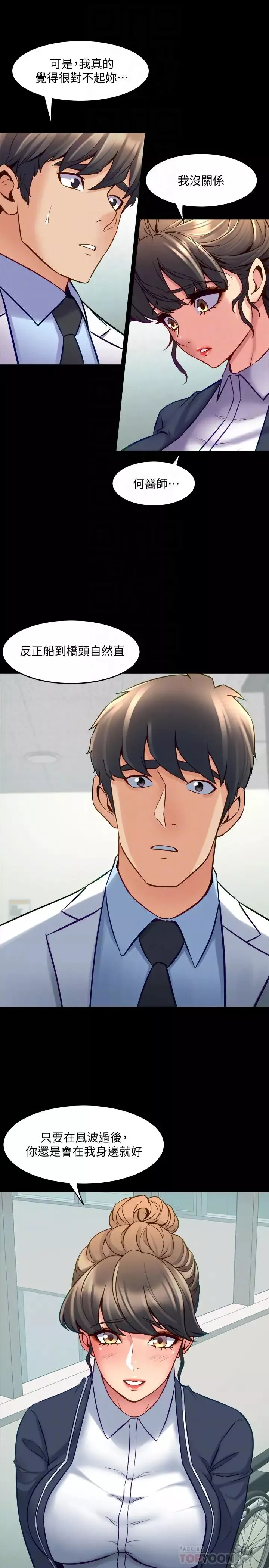 与前妻同居-第55话-你情我愿的性爱 - 图片 4