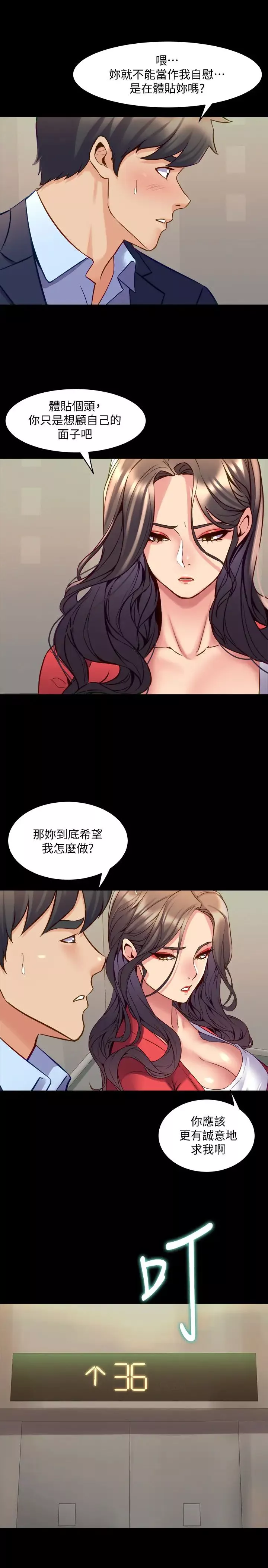 与前妻同居-第55话-你情我愿的性爱 - 图片 30