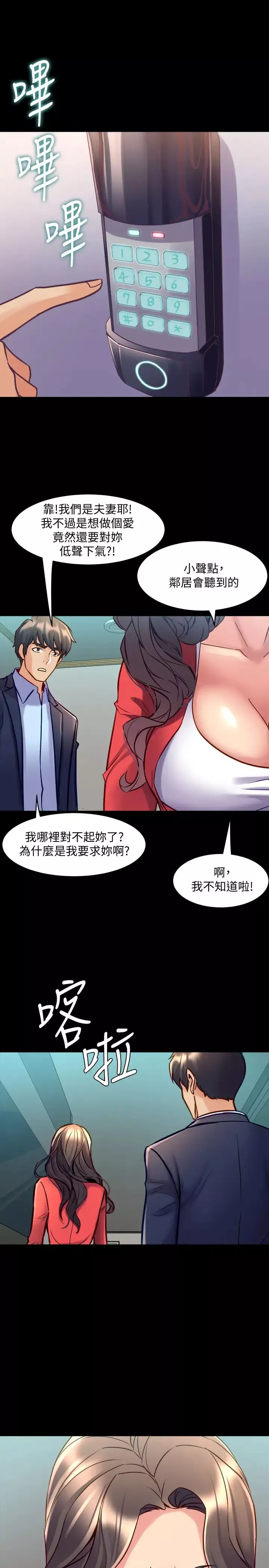 与前妻同居-第55话-你情我愿的性爱 - 图片 32