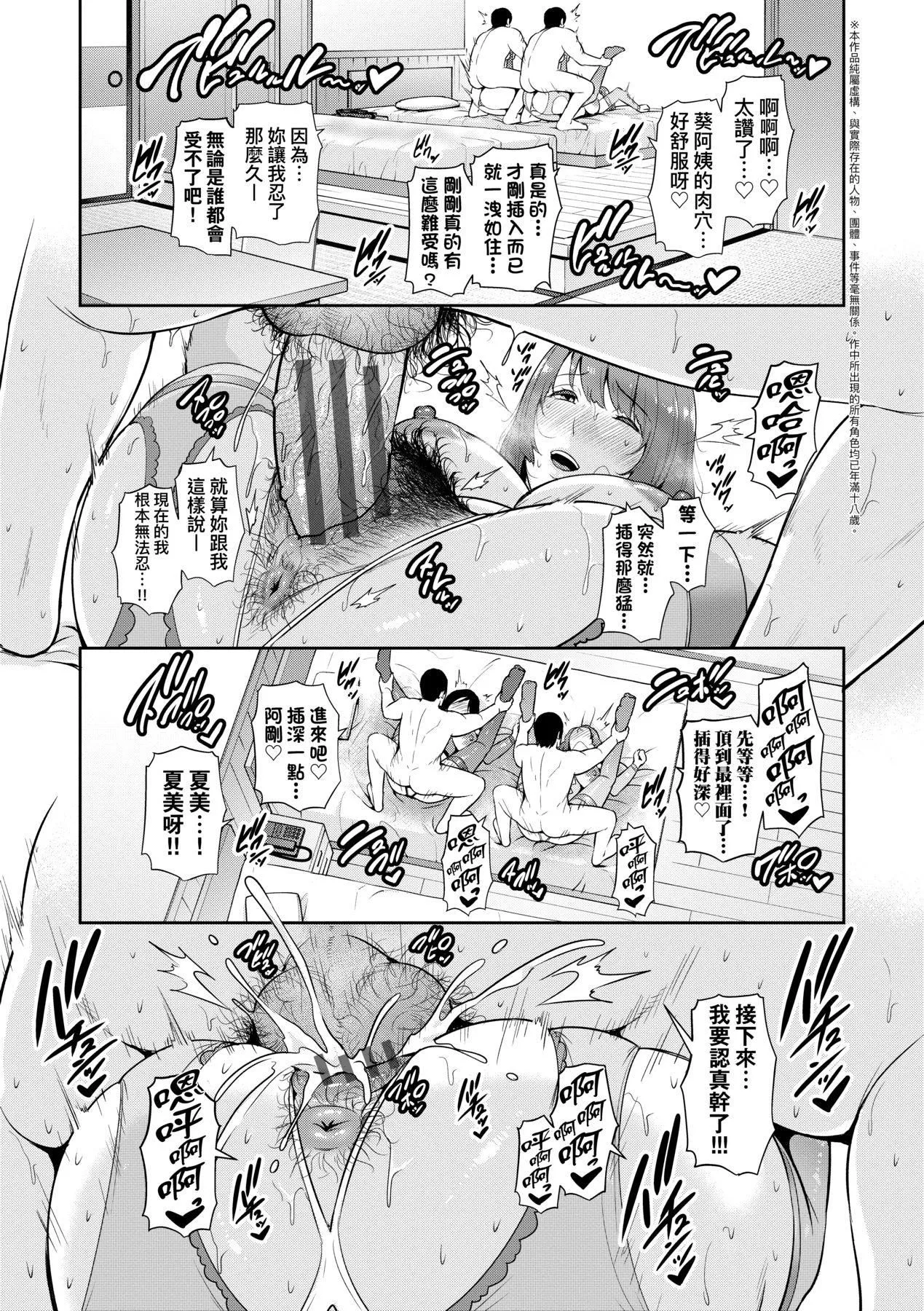 友达の母亲｜朋友的马麻-続・友达の母亲｜续．朋友的马麻[中文][无修正] - 图片 182