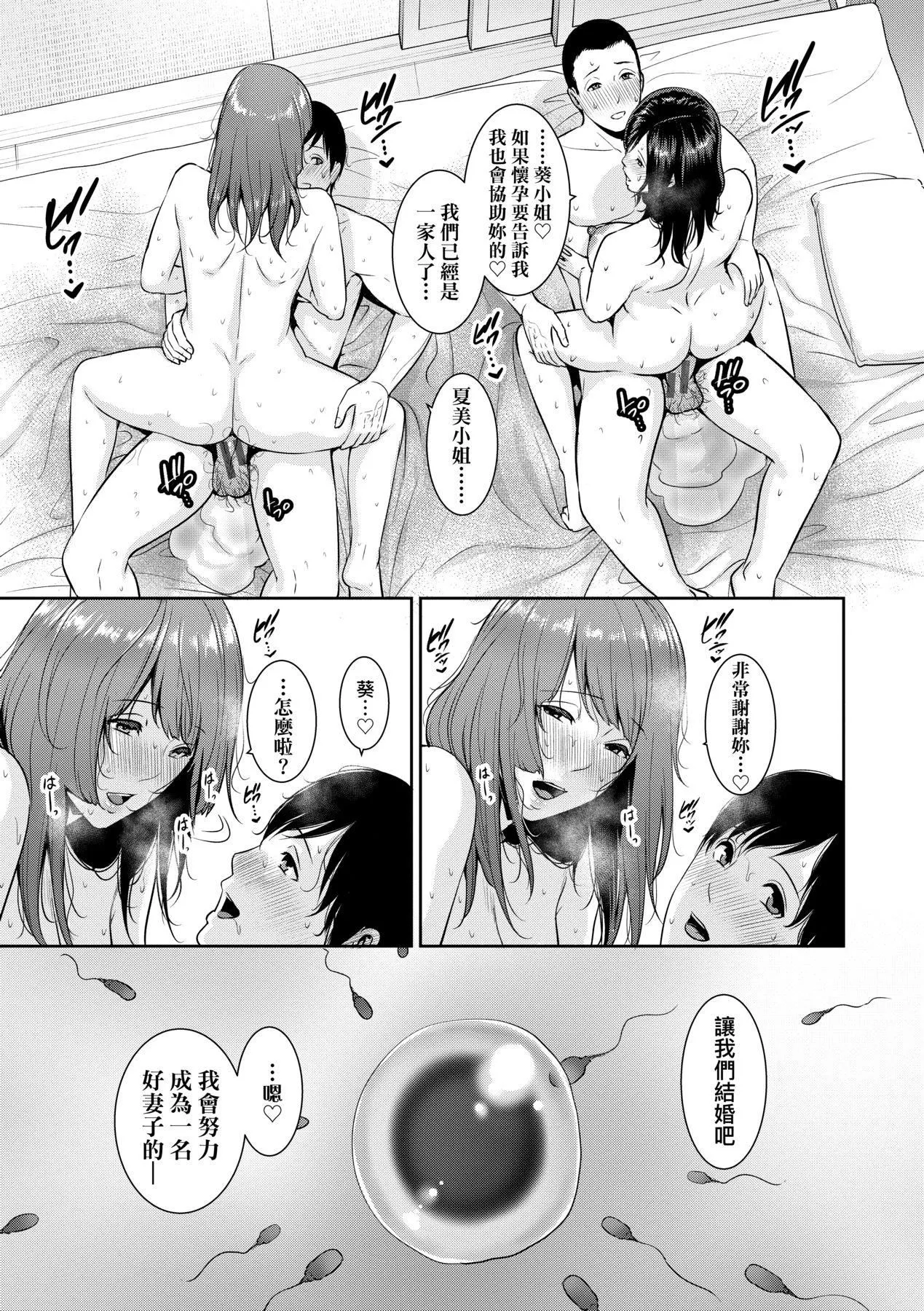 友达の母亲｜朋友的马麻-続・友达の母亲｜续．朋友的马麻[中文][无修正] - 图片 204