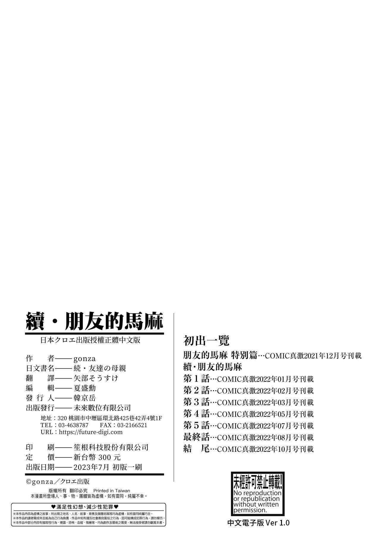 友達の母親｜朋友的馬麻続・友達の母親｜續．朋友的馬麻[中文][無修正]