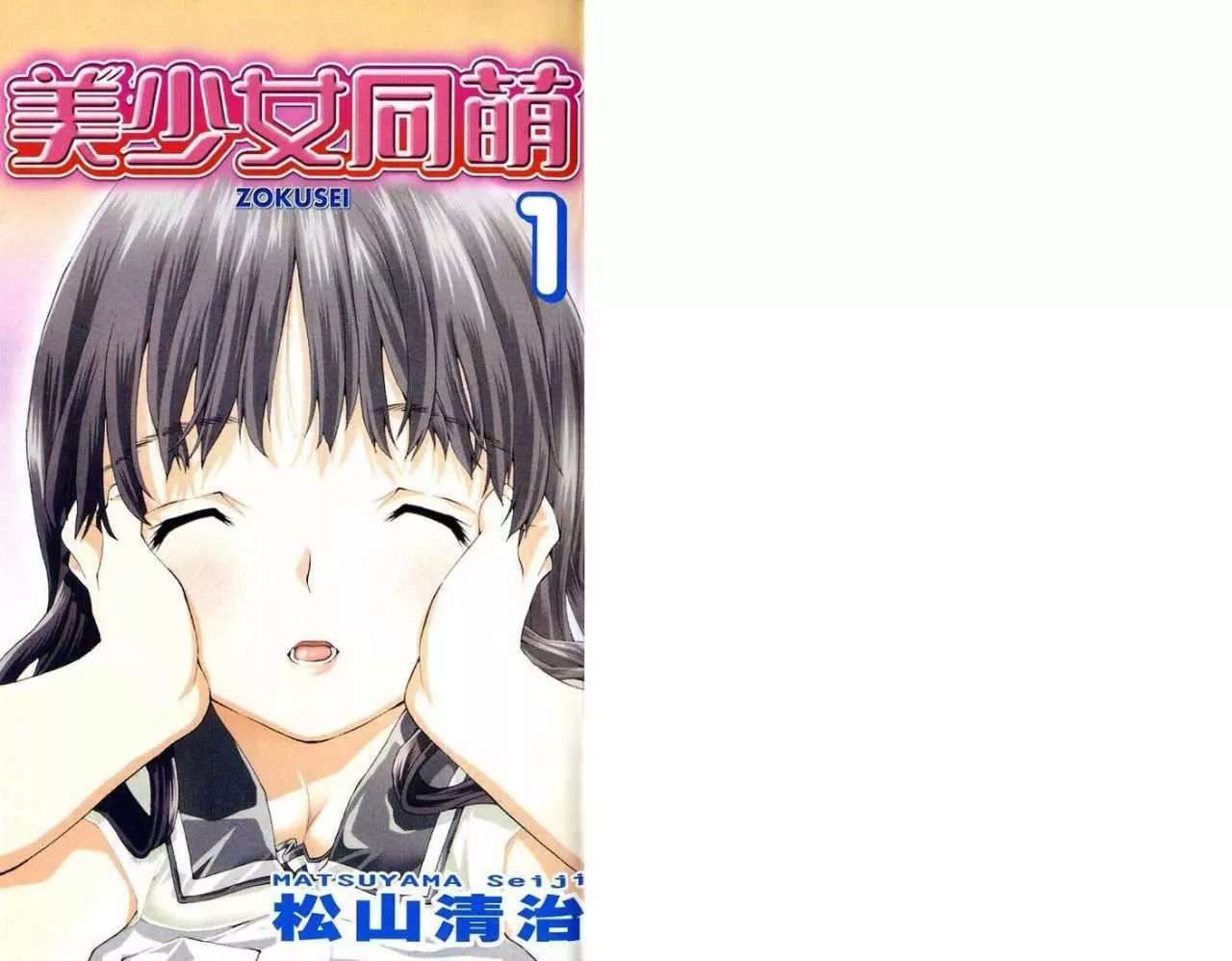 美少女同萌-美少女同萌Vol.1 - 图片 2