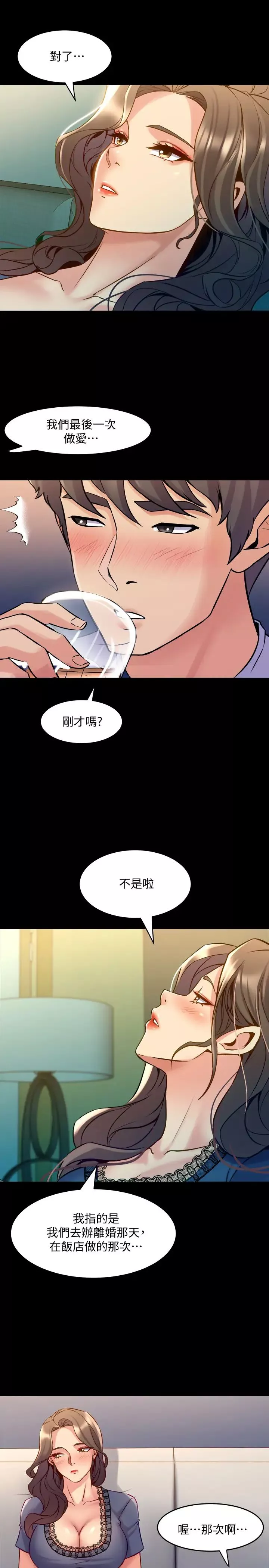 与前妻同居-第57话-放鬆后的真心话 - 图片 27