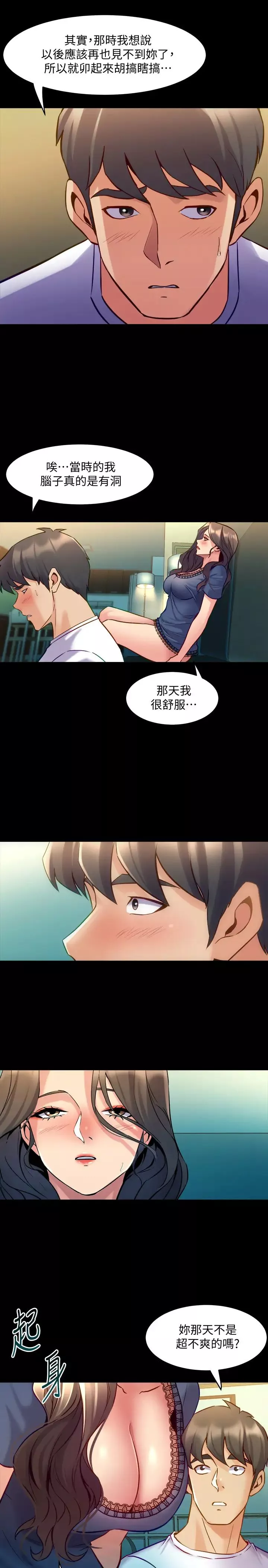 与前妻同居-第57话-放鬆后的真心话 - 图片 29
