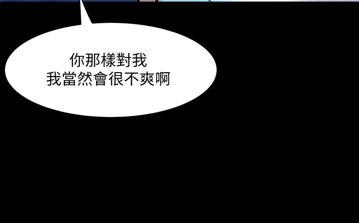 與前妻同居第57話-放鬆後的真心話