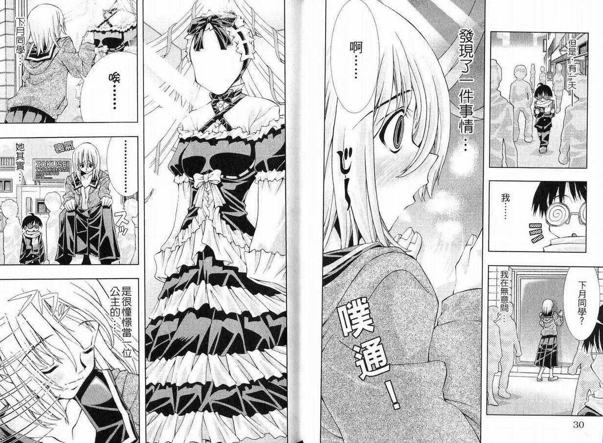 美少女同萌-美少女同萌Vol.1 - 图片 15