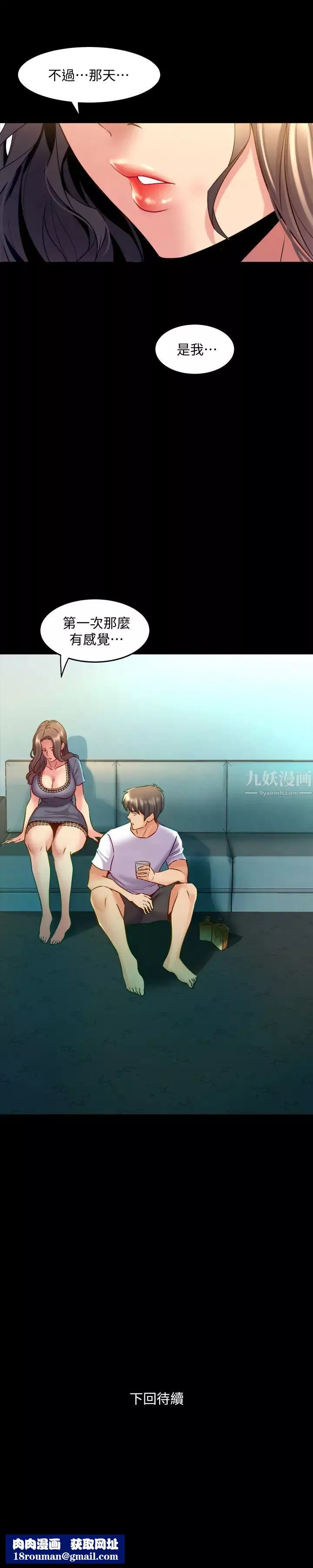 與前妻同居第57話-放鬆後的真心話