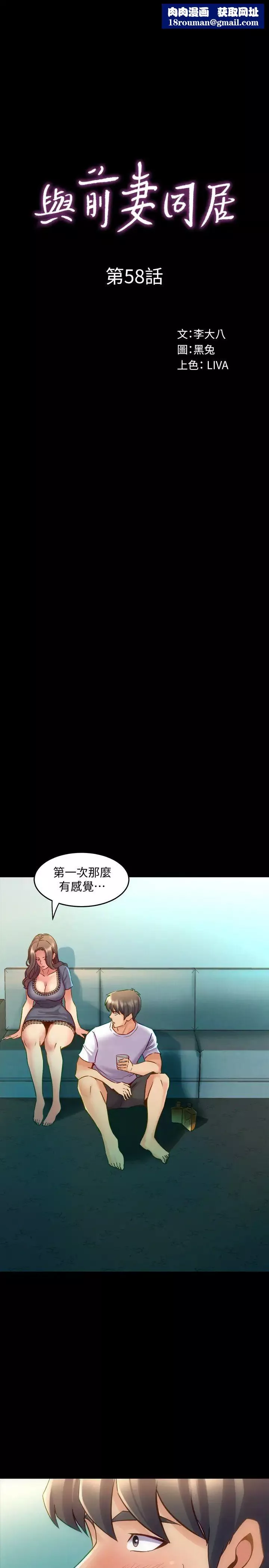 与前妻同居-第58话-佑凯，做出选择吧 - 图片 1