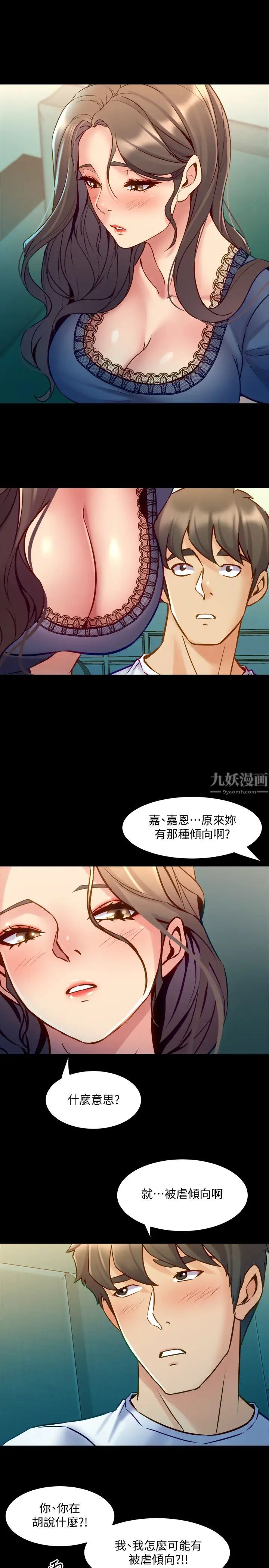 与前妻同居第58话-佑凯,做出选择吧