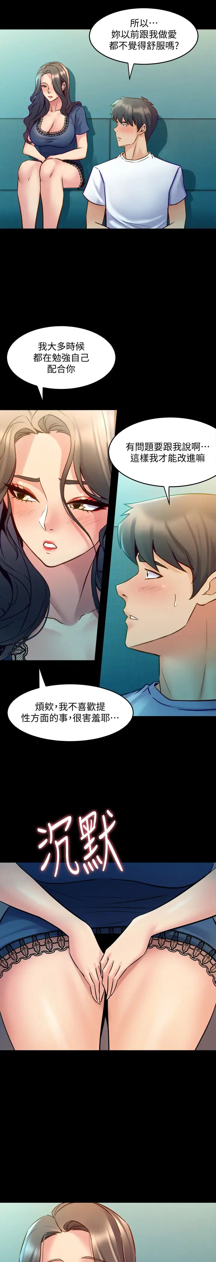 與前妻同居第58話-佑凱，做出選擇吧