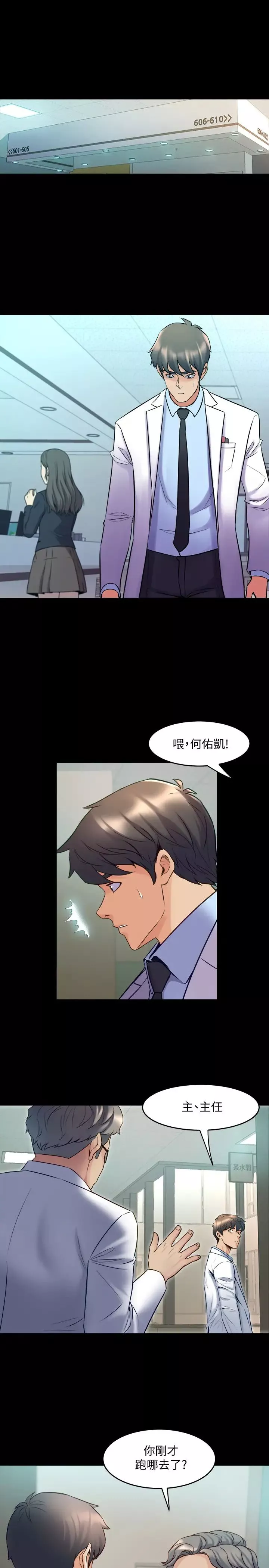 与前妻同居-第60话-李嘉恩的爆炸性宣言 - 图片 9