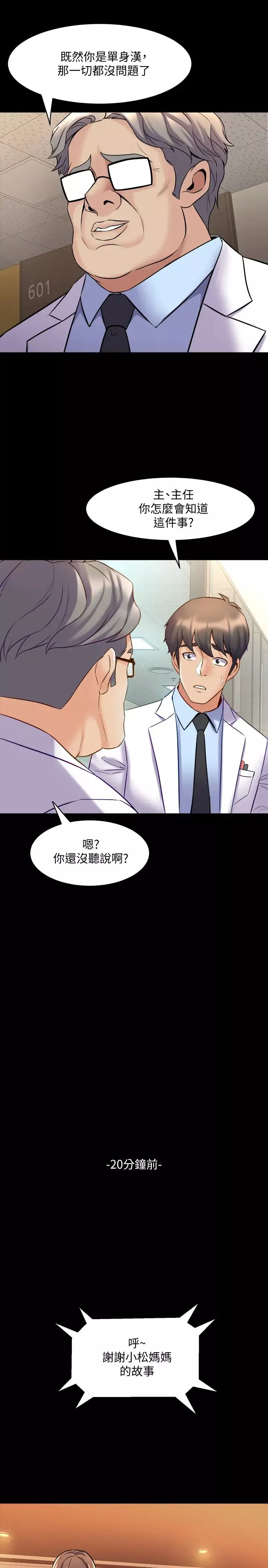 與前妻同居第60話-李嘉恩的爆炸性宣言