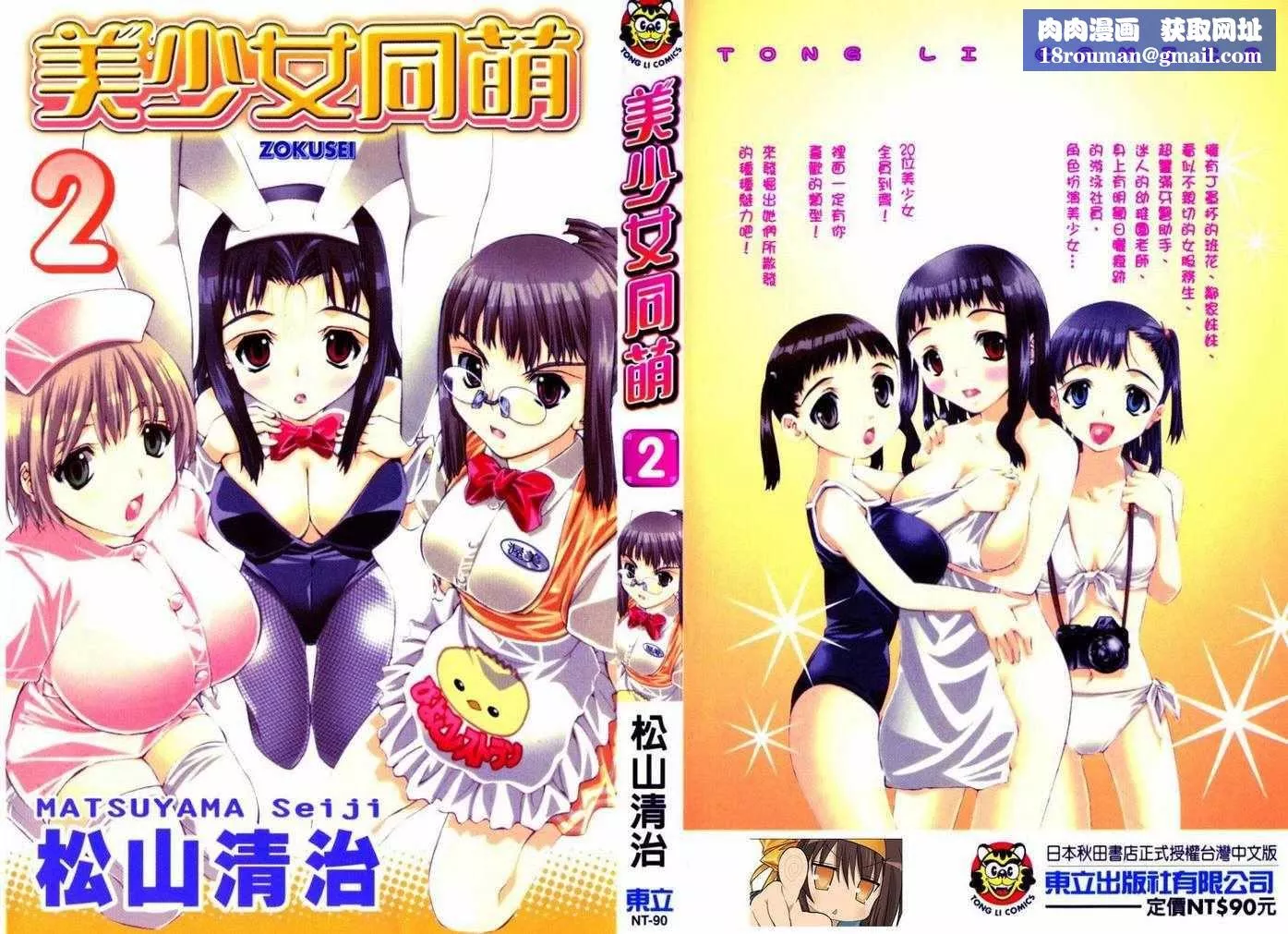 美少女同萌-美少女同萌Vol.2 - 图片 1