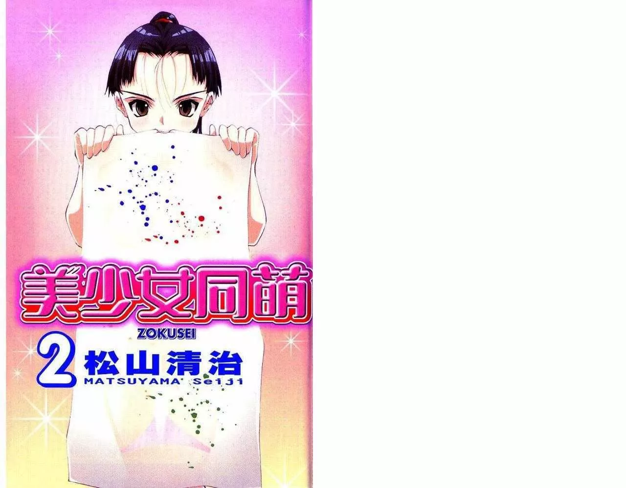 美少女同萌-美少女同萌Vol.2 - 图片 2