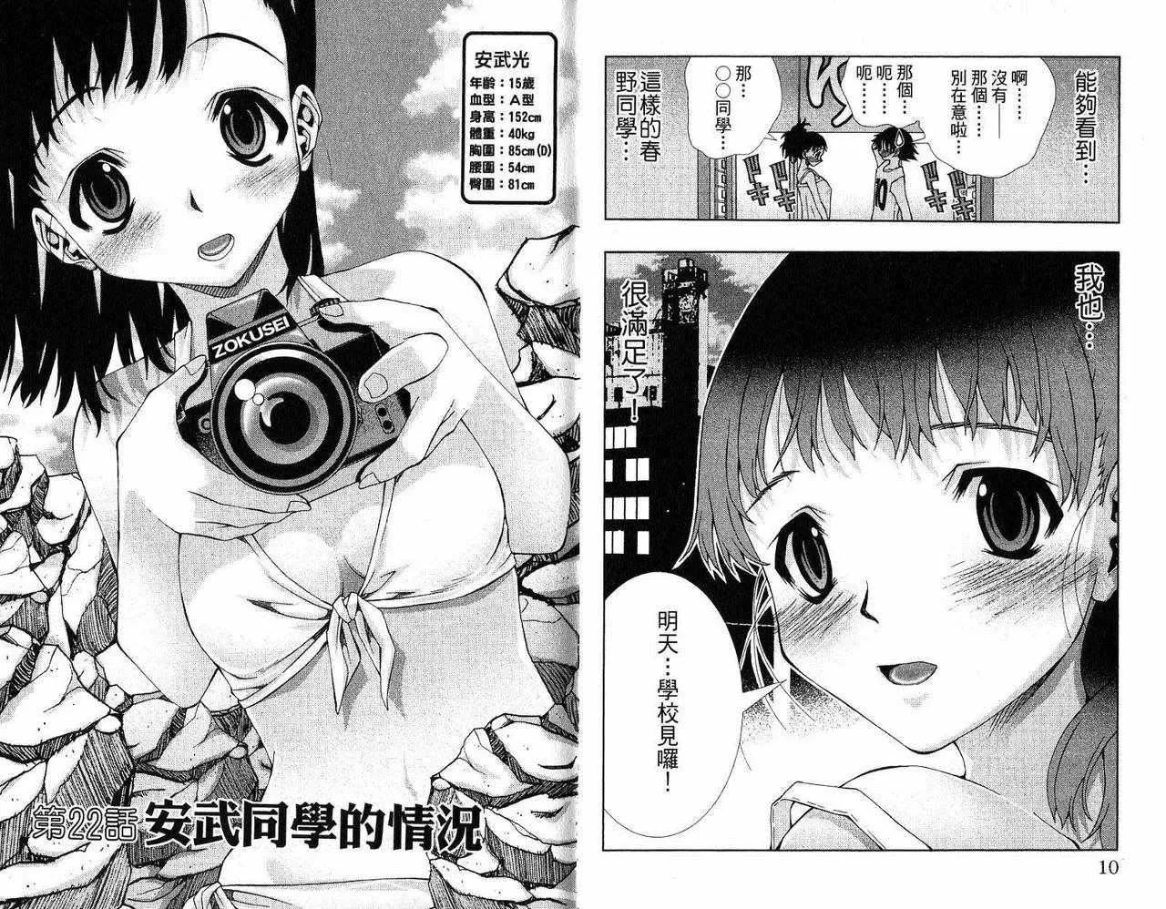 美少女同萌-美少女同萌Vol.2 - 图片 7