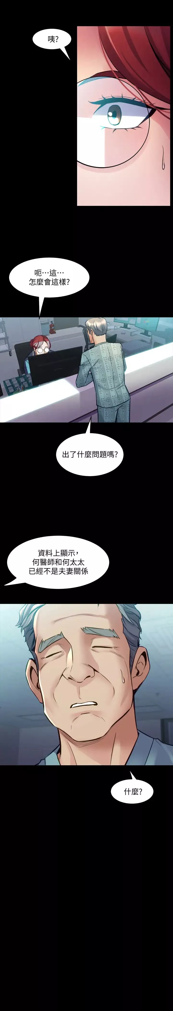 與前妻同居第61話-該去找嘉恩還是雅英呢?
