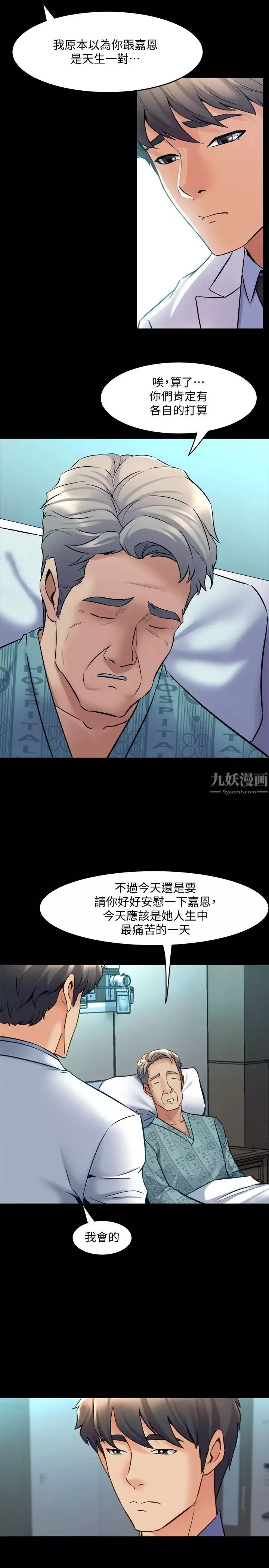 與前妻同居第61話-該去找嘉恩還是雅英呢?