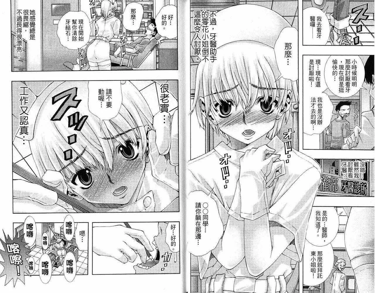 美少女同萌-美少女同萌Vol.2 - 图片 16