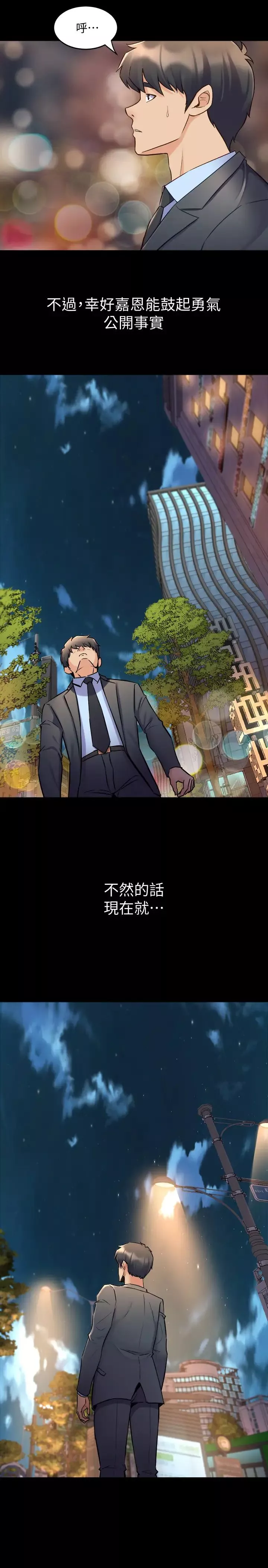 与前妻同居-第61话-该去找嘉恩还是雅英呢? - 图片 25