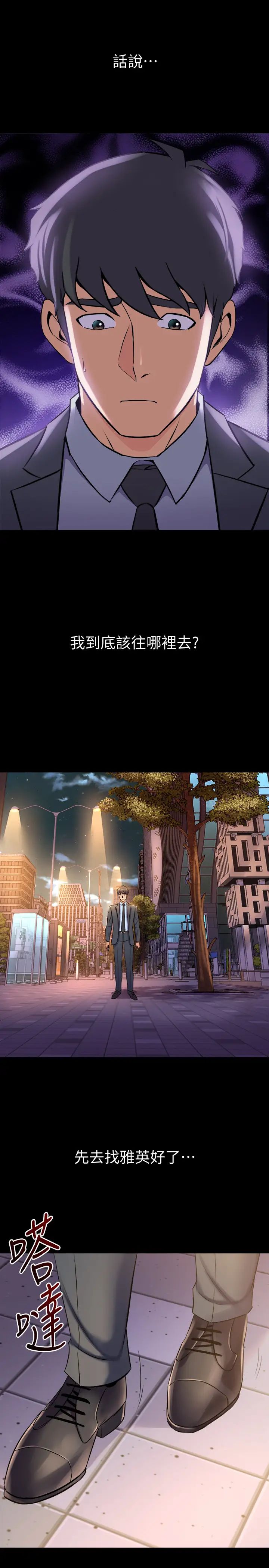 與前妻同居第61話-該去找嘉恩還是雅英呢?