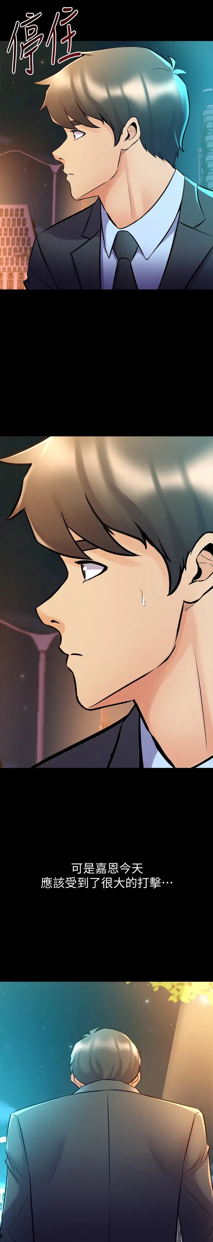 與前妻同居第61話-該去找嘉恩還是雅英呢?