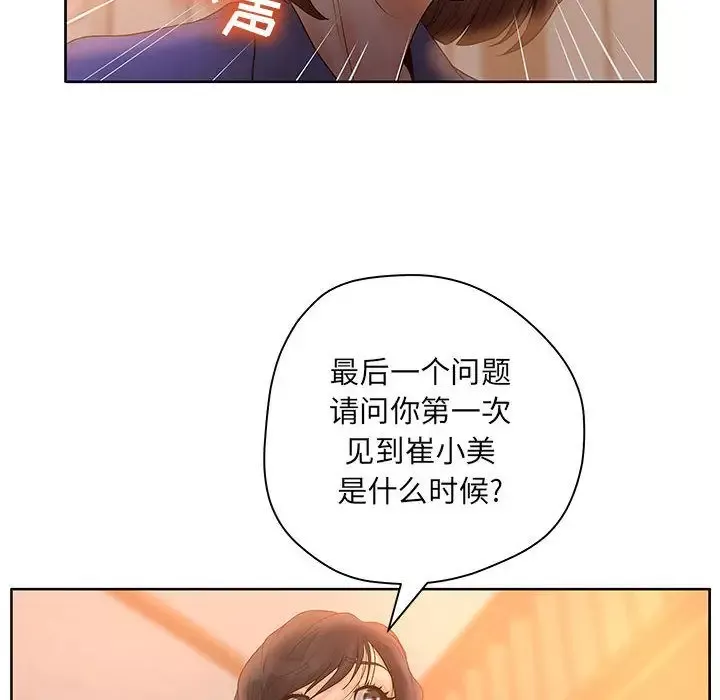 诬告-第9章 - 图片 84