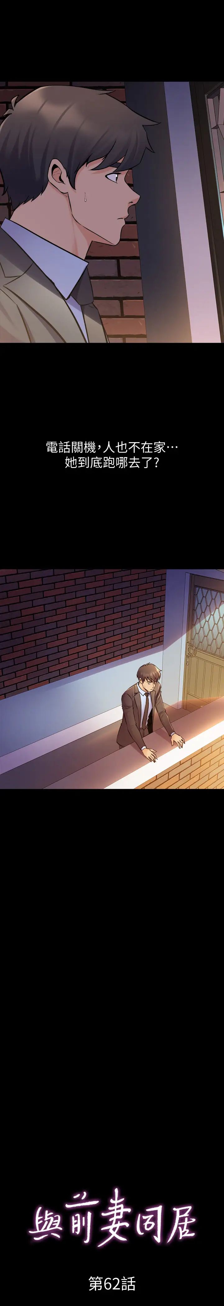 與前妻同居第62話-趙雅英的驚人真相