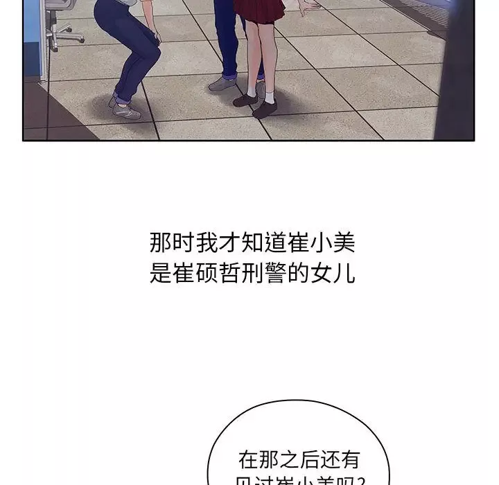 诬告-第9章 - 图片 88