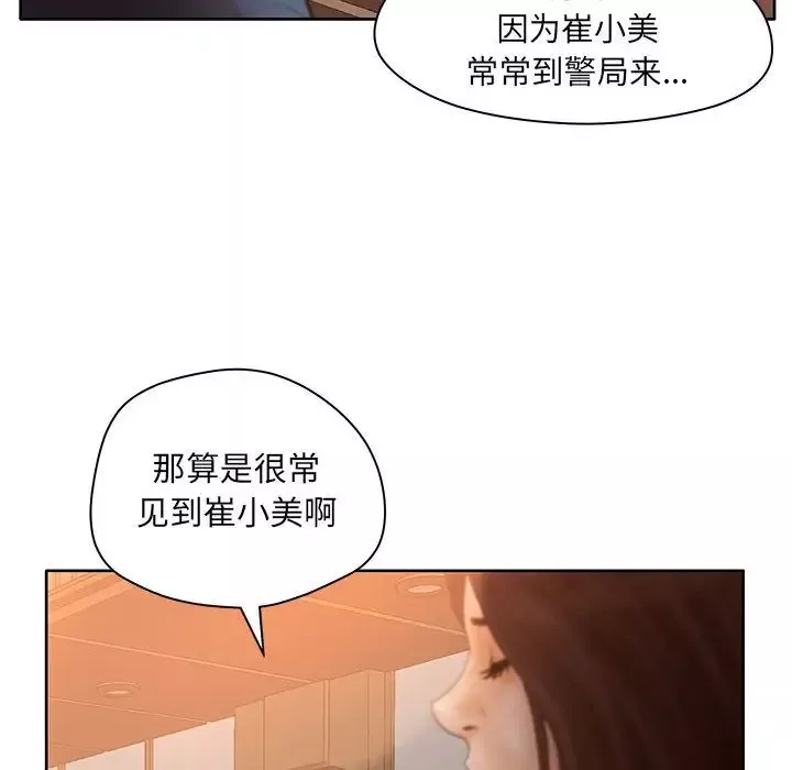 诬告-第9章 - 图片 90