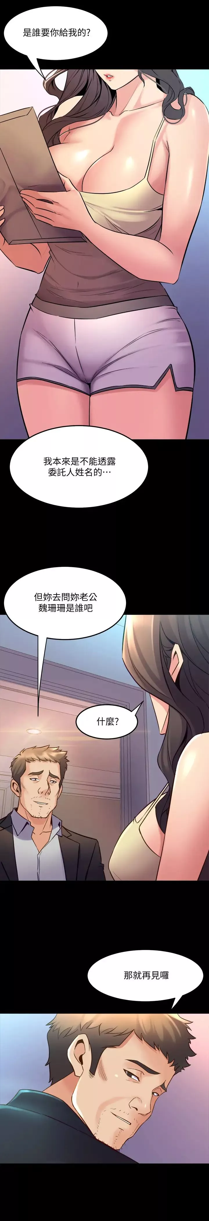 與前妻同居第62話-趙雅英的驚人真相